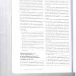 Новые правовые позиции 005