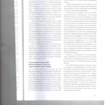 Новые правовые позиции 006