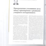 Прекращение у.д 001