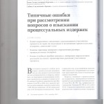 Типичные ошибки 001