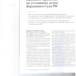Дайджест ВС РФ 001