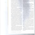 Дайджест ВС РФ 003