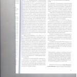 Дайджест ВС РФ 004