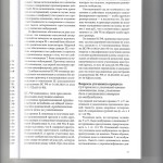 Дайджест практики ВС РФ 002