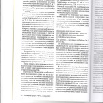 Дайджест практики ВС РФ 003
