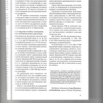 Дайджест практики ВС РФ 004