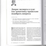 Допрос эксперта в суде 001
