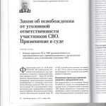 Закон об освобождении от уголовной 001