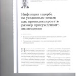Инфляция ущерба 001
