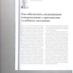 Как обеспечить полноценное 001