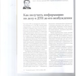 Как получить информацию 001
