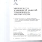 Мошеничество 001