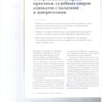 Обзор дисциплинарной 001