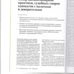 Обзор дисциплинарной 001