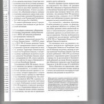 Обзор дисциплинарной 004