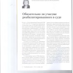 Обязательно ли участие 001