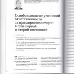 Освобождение от уголовной ответственности 001