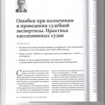 Ошибки при назначении 001