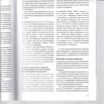 Ошибки при назначении 006