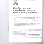 Ошибки следствия 001