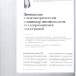 Помещение в психиатрический 001
