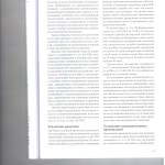 Помещение в психиатрический 002