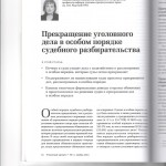 Прекращение уголовного дела в особом порядке 001