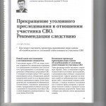 Прекращение уголовного преследования 2 001