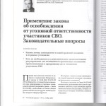Применение закона 001