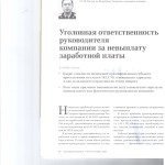 Уголовная ответственность 001
