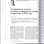 Уклонение от уплаты налогов 001