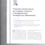 Участие специалиста 001