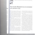 Частный обвинитель из колонии 001