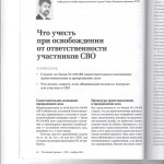 Что учесть 001