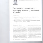 Эксперт 001