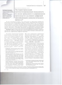 Экстерриториальная 001