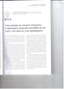 Апелляция не может отказать в проверке доводов 001