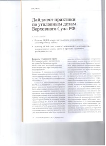 Дайджест по у.д. ВС РФ 001