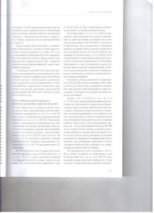 Дайджест по у.д. ВС РФ 002