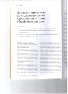 Дайджет кас.судов 001