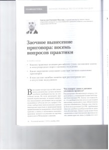 Заочное вынесение 001