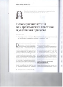 Несовершенолетний 001