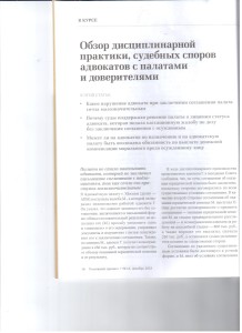 Обзор дисциплинарной 001