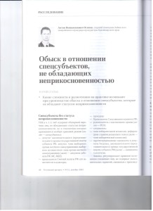 Обыск в отношении 001