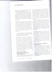 Обыск в отношении 003