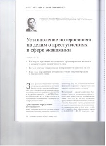 Установление потерпевшего 001