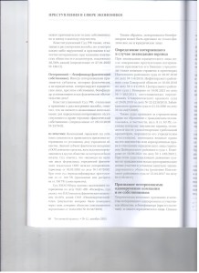 Установление потерпевшего 003