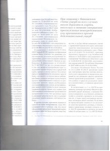 Установление потерпевшего 006