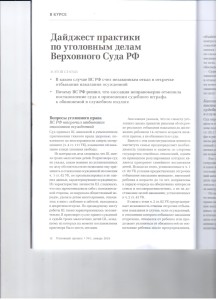 Дайджест ВС РФ 001