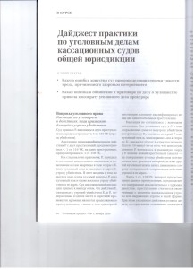 Дайджест КСОЮ 001
